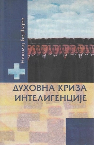 duhovna kriza inteligencije 