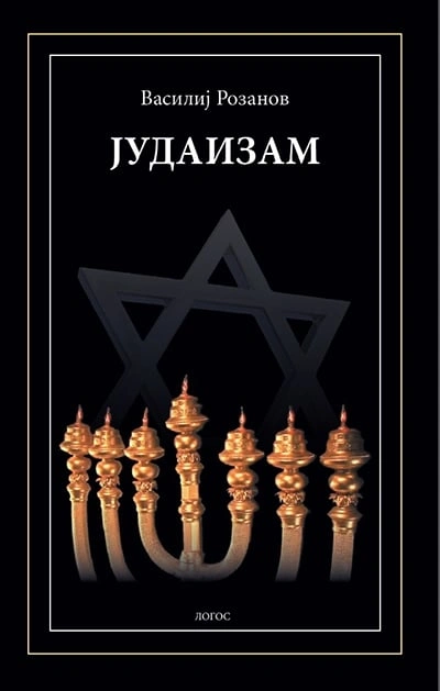 judaizam 