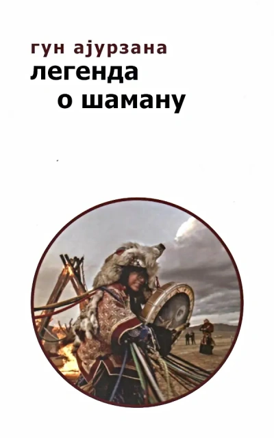 legenda o šamanu 