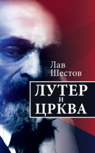 luter i crkva lav šestov 