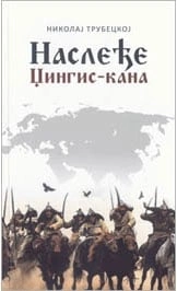 nasleđe džingis kana nikolaj sergejevič trubeckoj 