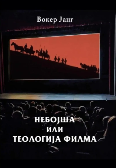 nebojša ili teologija filma 