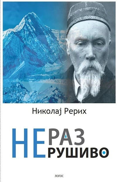 nerazrušivo 