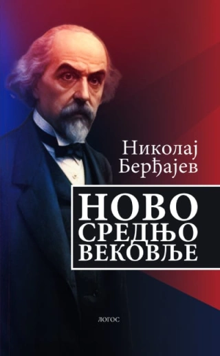 novo srednjovekovlje razmišljanje o sudbini rusije i evrope nikolaj berđajev 