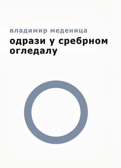 odrazi u srebrnom ogledalu 