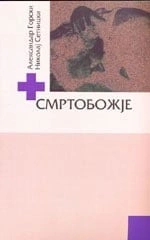 smrtobožje aleksandar gorski 