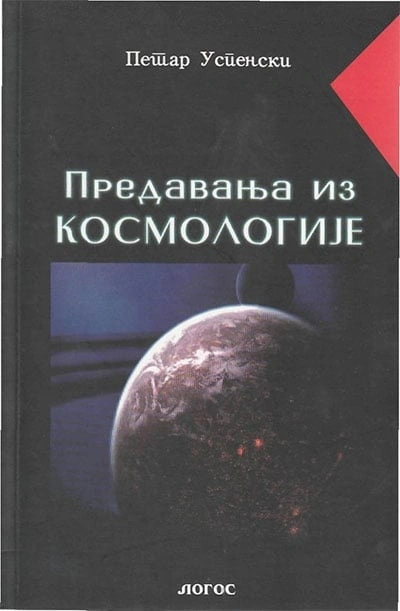 predavanja iz kosmologije 