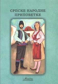 srpske narodne pripovetke olivera vanić 