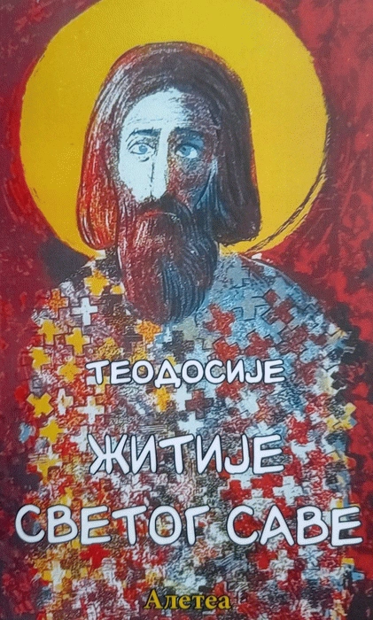žitije svetog save 