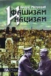 fašizam i nacizam andrej mitrović 