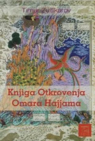 knjiga otkrovenja omara hajjama timur zulfikarov 
