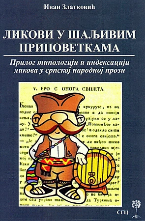 likovi u šaljivim pripovetkama ivan zlatković 