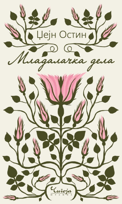 mladalačka dela 