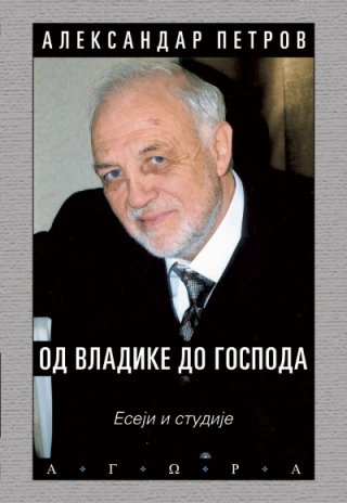 od vladike do gospoda aleksandar petrov 