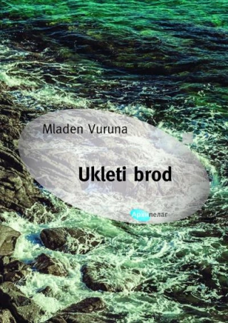 ukleti brod mladen vuruna 