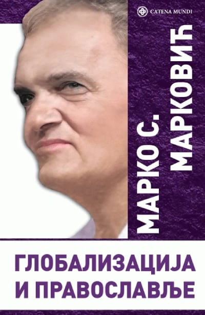 globalizacija i pravoslavlje 