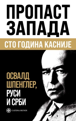 propast zapada sto godina kasnije priredio vladimir dimitrijević 