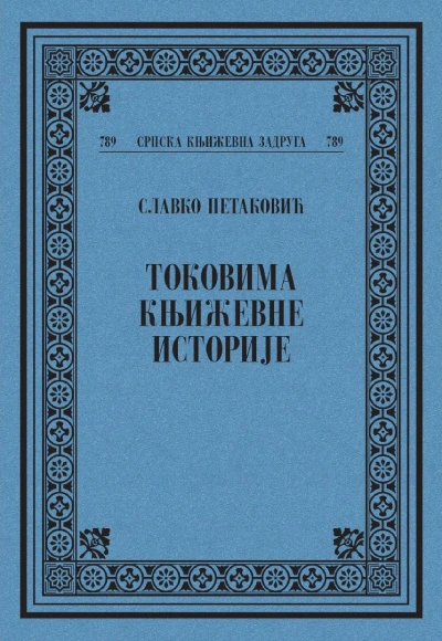 tokovima književne istorije 