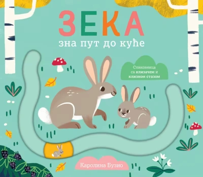zeka zna put do kuće 