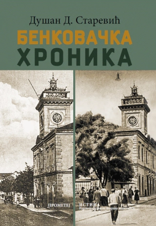 benkovačka hronika dušan d starević 