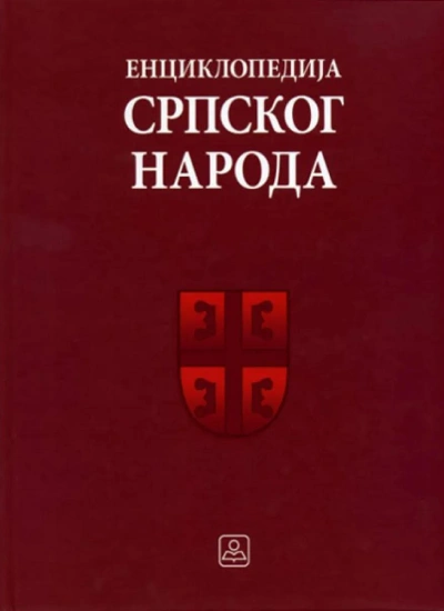 enciklopedija srpskog naroda 