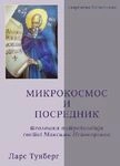 mikrokosmos i posrednik (teološka antropologija maksima ispovednika) lars tunberg 