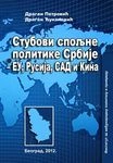 stubovi spoljne politike srbije eu, rusija, sad i kina dragan đukanović 