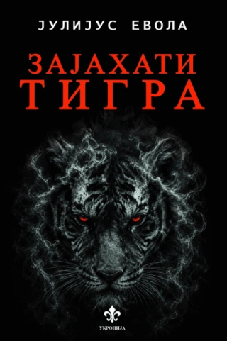 zajahati tigra julijus evola 