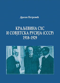 kraljevina shs i sovjetska rusija (sssr) 1918 1929 dragan petrović 