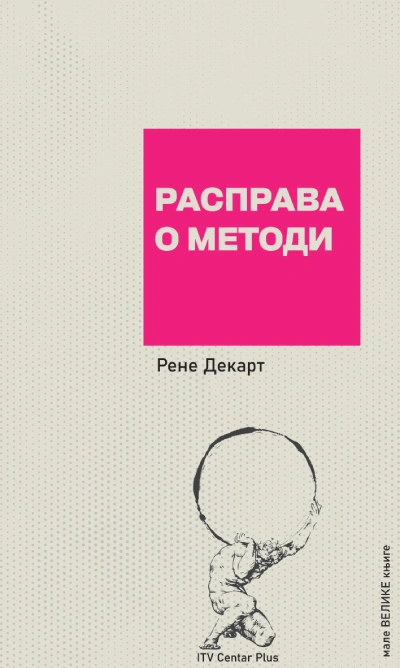 rasprava o metodi 
