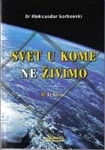 svet u kome (ne)živimo aleksandar gorbovski 