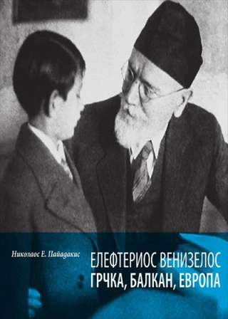 elefterios venizelos grčka, balkan, evropa nikolaos papadakis 