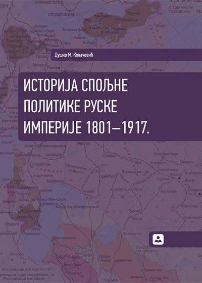 istorija spoljne politike ruske imperije 1801 1917  