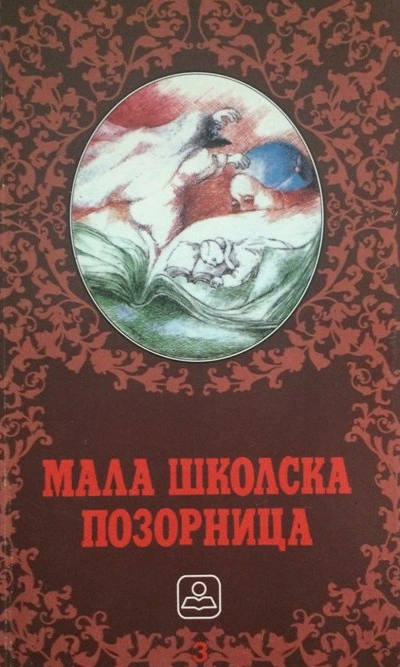 mala školska pozornica 