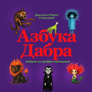 azbukadabra azbuka za hrabre mališane