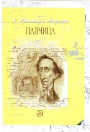 palčica hans kristijan andersen 