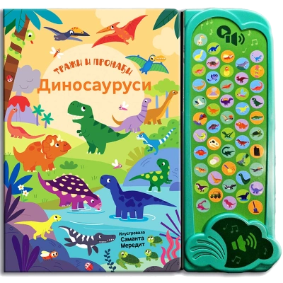 50 zvukova traži i pronađi dinosaurusi 