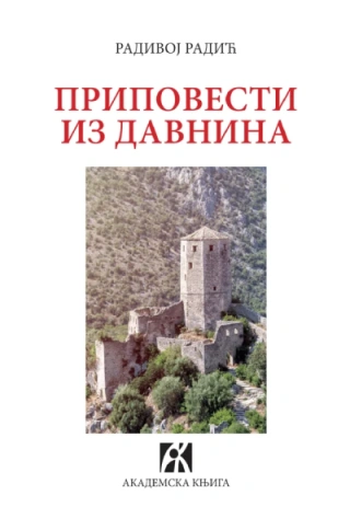 pripovesti iz davnina radivoj radić 