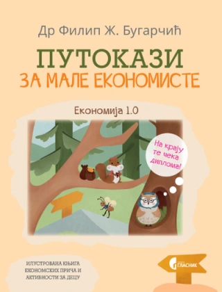 putokazi za male ekonomiste filip bugarčić 