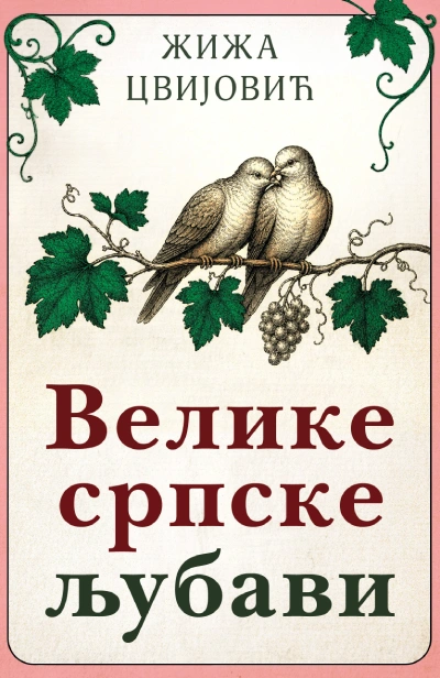 velike srpske ljubavi 
