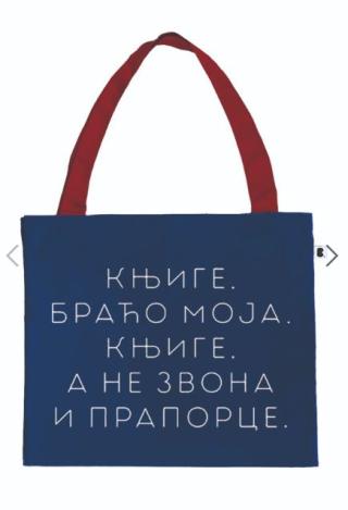ceger knjige, braćo moja  