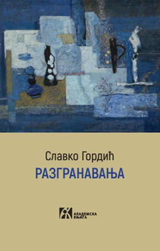 razgranavanja slavko gordić 