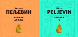 novo dupla doza viktora peljevina promo prodaja na našem sajtu 